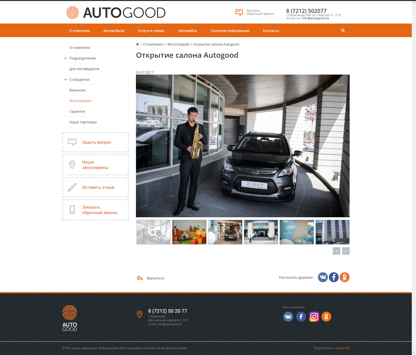 тоо «autogood»